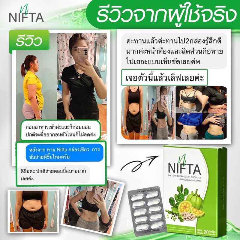 NIFTA Balance ผลิตภัณฑ์เสริมอาหารนิฟต้า บาลานซ์ ซองเขียว