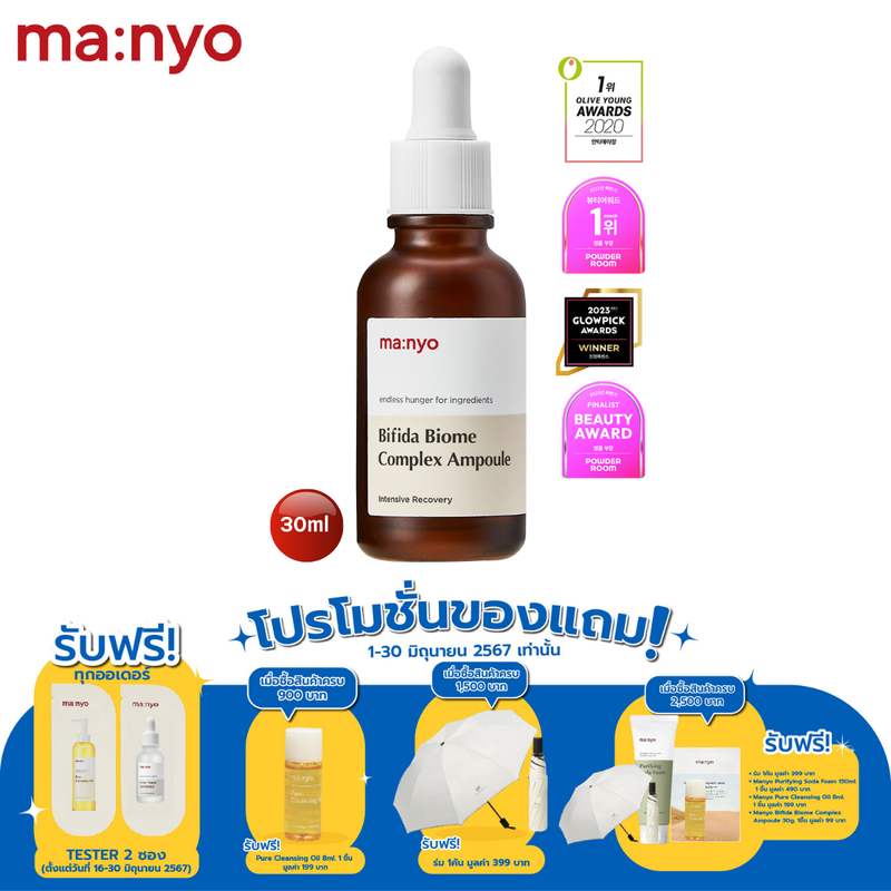 Manyo Bifida Biome Complex Ampoule 30 ml. มานโย บีฟีดา ไบโอม คอมเพล็กซ์ แอมพูล 30 มล.