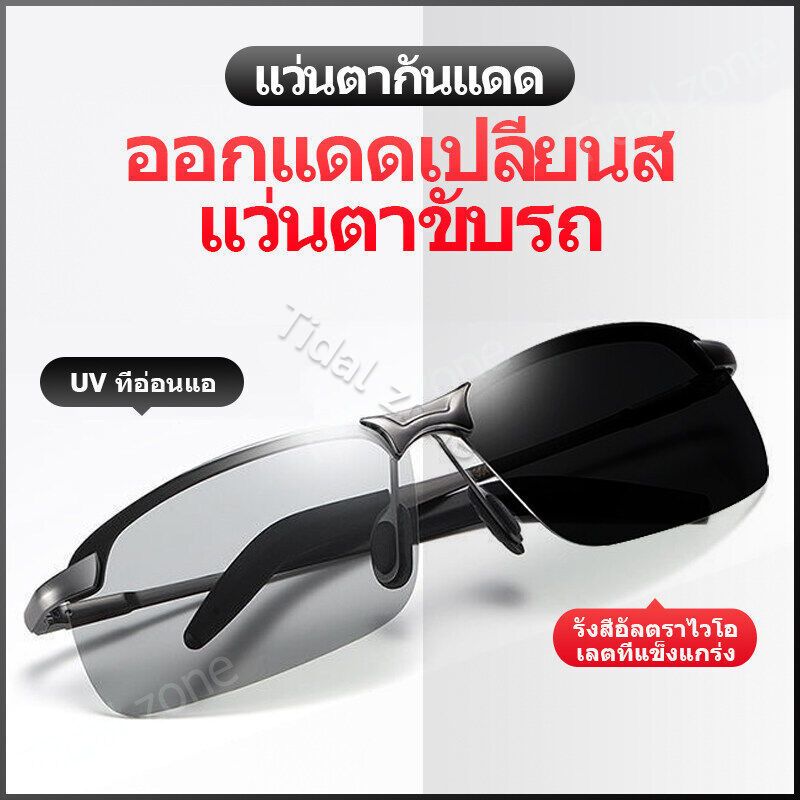 แว่นตากันแดด ผช spyแท้ เลนซ์เปลี่ยนสีได้+โพลาไรซ์ ป้องกันUV400 ได้ เลนส์ออโต้ แว่นตาโพลาไรซ์ แว่นตาใส่ขับรถ แว่นตาแฟชั่น แว่นตาpolarize แว่นกันแดดชาย แว่นปรับแสงauto แว่นออโต้เลนส์ แว่นกันแดดออโต้