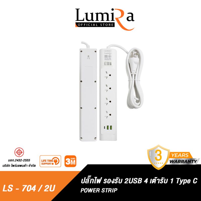 Lumira ปลั๊กไฟ รุ่น LS-704/2U รองรับ 4เต้ารับ 2USB 1USB-C สวิตช์รวม สายยาว 3M มีมอก. มีรับประกัน 3ปี