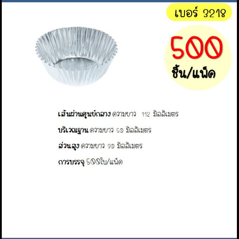 🔥ส่งฟรี🔥 กระทงฟอยล์ S&S 500ใบ/แพ็ค เบอร์ 3218 3219 3220 กระทงจีบ กระทงฟรอยด์ ถาดฟอยล์ กระทงฟอย กระทงฟรอย กระทงฟอยส์ กระทงฟอยด์