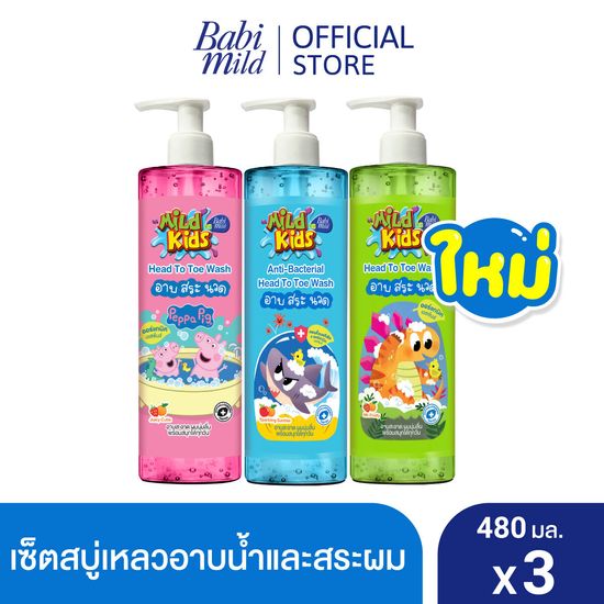 (เซต 3) Babi Mild มายด์ คิดส์ สบู่อาบน้ำเด็ก จูซซี่คิ้วตี้ + มิสเตอร์ฟรุ๊ตตี้+สปาร์คกลิ้งซันเดย์ 480 มล.(แพ็ค3) Mild Kids H2T Set 480mlx3