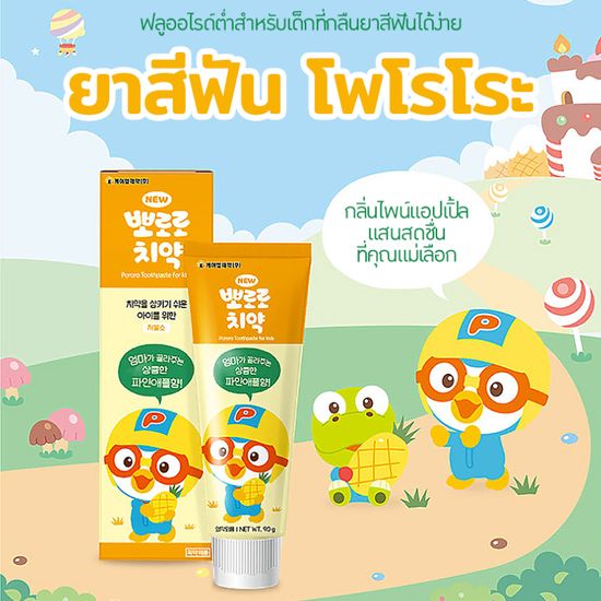 (1 FREE 1) ยาสีฟันโพโรโระ NEW PORORO TOOTHPASTE FOR KIDS แพคเกจใหม่