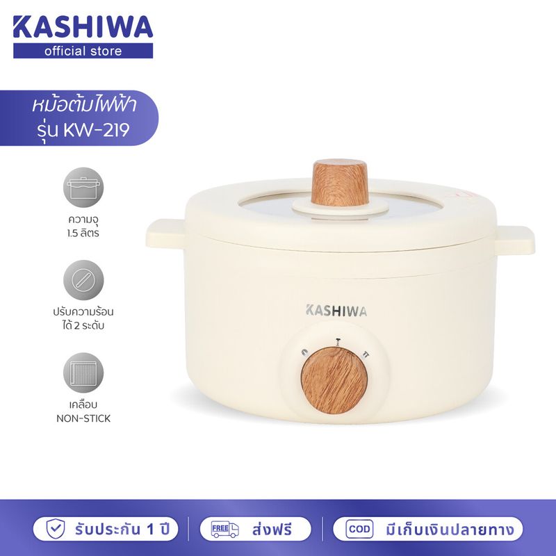 KASHIWA  หม้ออเนกประสงค์ รุ่น KW-219  หม้อสุกี้ หม้อต้ม