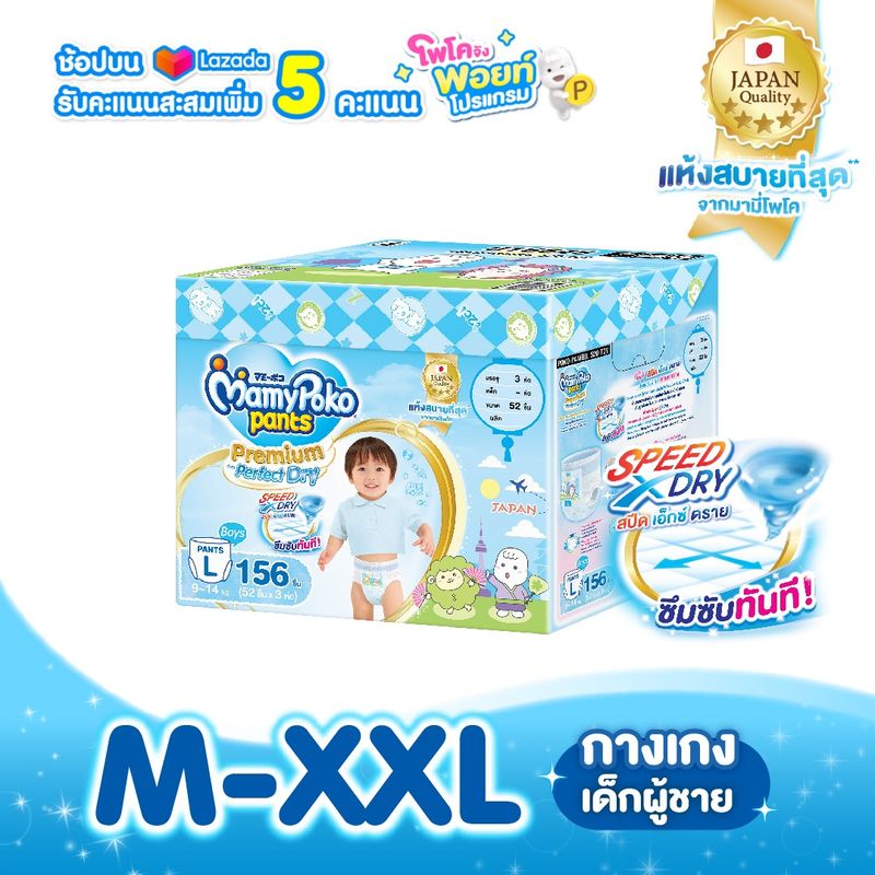 [ส่งฟรี มีทุกไซส์] MamyPoko Pants Premium Aim Perfect Dry (Toy Box) ผ้าอ้อมเด็กแบบกางเกง มามี่โพโค แพ้นท์ พรีเมี่ยม เอม เพอร์เฟกต์ ดราย (กล่องเก็บของเล่น) M-XXL