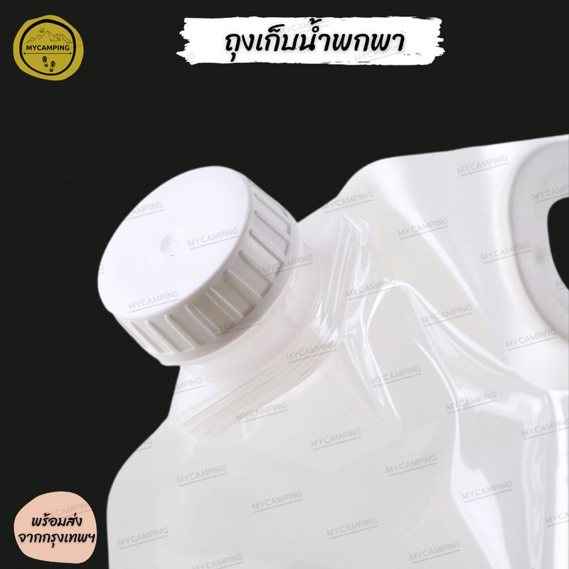 ถุงใส่น้ำ ถุงน้ำ ถุงเก็บน้ำพกพา แค้มป์ปิ้ง ขนาด 5L และ 10L