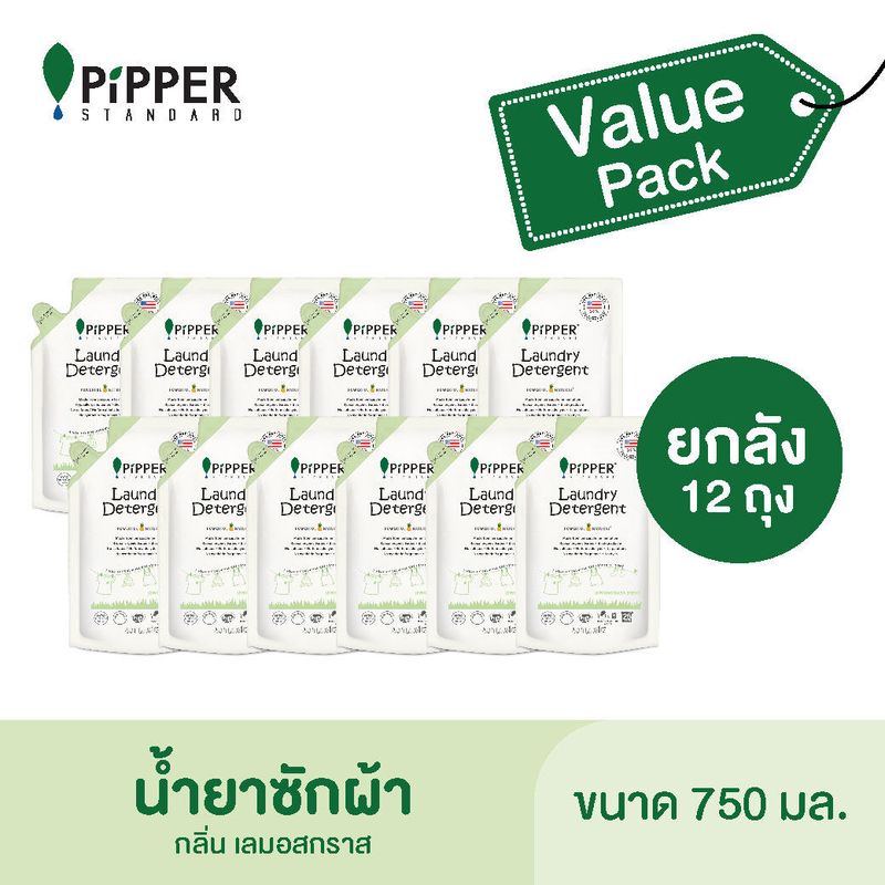 PiPPER STANDARD Value Pack น้ำยาซักผ้าสูตรธรรมชาติ กลิ่นเลมอนกราส แบบถุง 750มล. ยกลัง 12 ถุง.ราคาปกติลังละ 2220 บาท : LDLG750(90120201) = 12