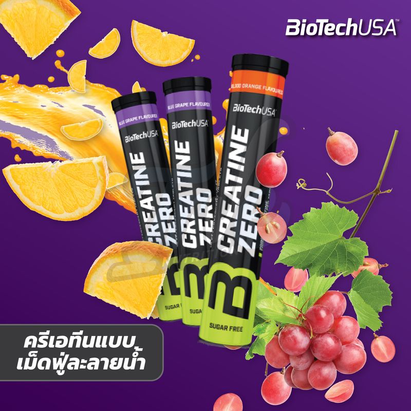 BioTechUSA Creatine Zero Effervescent - 18 Tablets. อะมิโนครีเอทีน แบบเม็ดฟู่ละลายน้ำ รสผลไม้