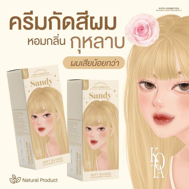 สีย้อมผม KOTA COSMETICS สีย้อมผมออแกรนิค สีผมโคตะ พร้อมส่ง