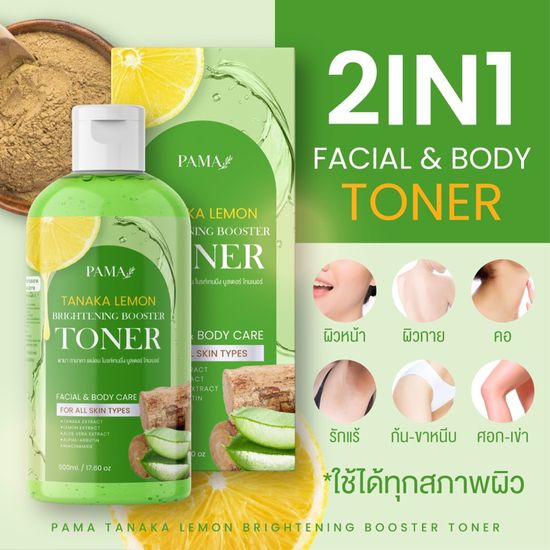 โทนเนอร์ เช็ดผิวขาวพม่า เลม่อนทานาคา โทนเนอร์รักแร้ คอดำ เช็ดขี้ไคล Pama Brightening Toner โทนเนอร์มริกา แก้ฝ้า