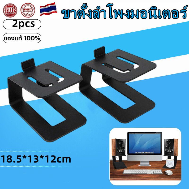 ขาตั้งตู้ลำโพง ขาตั้งลำโพงมอนิเตอร์ ขาตั้งลำโพง Universal Tabletop Stand Monitor Stand (ราคา/คู่)