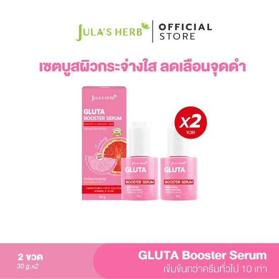 [บูสผิวใส เข้มข้น 10เท่า] Julas Herb จุฬาเฮิร์บ โดสส้มแดง 2 ขวด