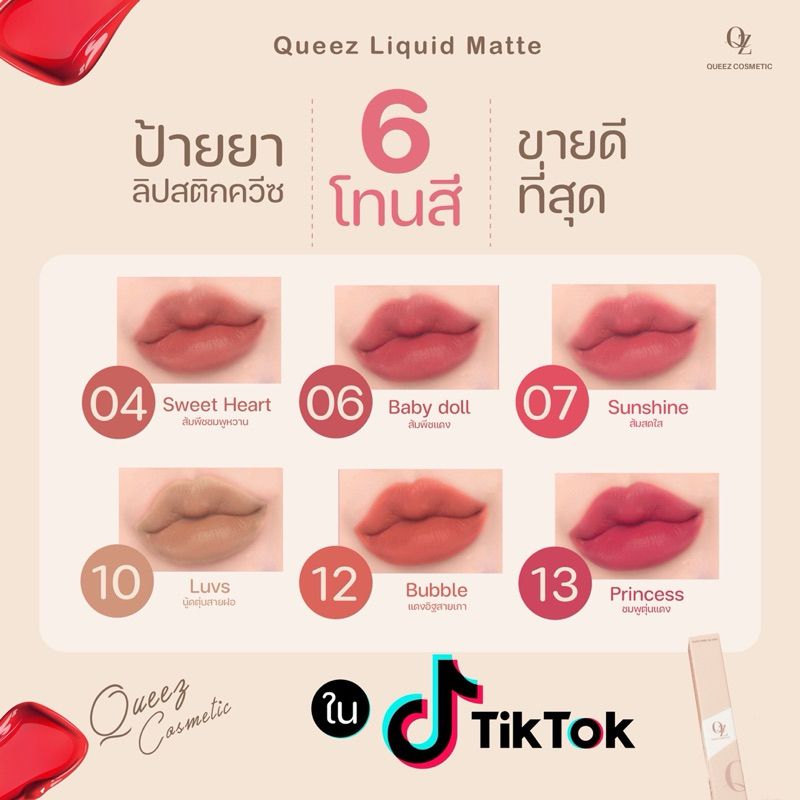 Queez:ลิปสติกเนื้อแมทลิปติดทนนาน,Queez 08,Free Shipping