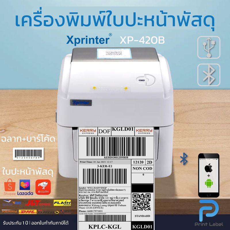 XP-420B เครื่องพิมพ์สติกเกอร์ใบปะหน้า  ฉลากสินค้า ฉลากยา บาร์โค้ด (USB+Bluetooth)