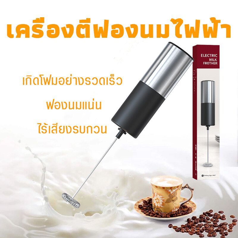 Milk Frother เครื่องตีฟองนมไฟฟ้า เครื่องปั่นฟองนม เครื่องตีฟองนม เครื่องตีฟอง ตีฟองนม ที่ปั่นฟองนมสด ที่ปั่นฟองนม