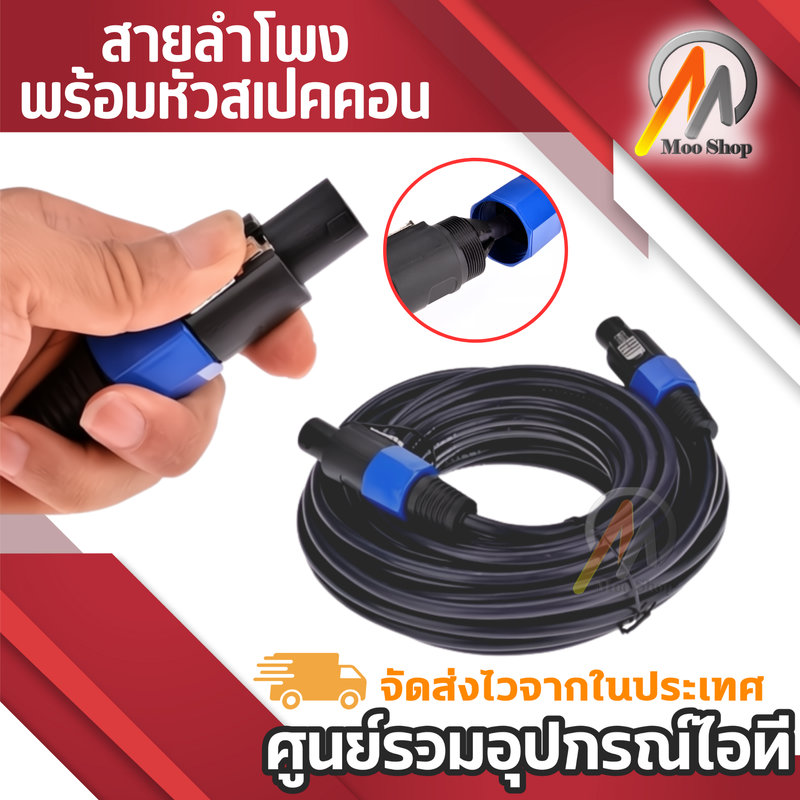 สายลำโพง 2*2.5 mm เลือกความยาวได้ พร้อมหัวสเปคคอนหัวท้ายพร้อมใช้งาน สายลำโพงกลางแจ้งทอง สายเชื่อมลำโพงอย่างดี