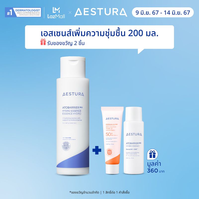 AESTURA ATOBARRIER365 HYDRO ESSENCE 200ML เอสทูร่า อะโทแบริเออร์365 ไฮโดร เอสเซนส์ ผลิตภัณฑ์บำรุงผิวหน้า