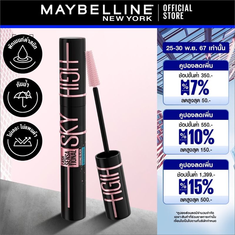 Maybelline LASH SENSATIONAL SKY HIGH COSMIC BLACK MASCARA