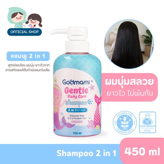 Godmami เจนเทิล เดลี่ แคร์ แชมพูเด็กผสมคอนดิชันเนอร์ 2 in 1 สูตรอ่อนโยน ผมเงางาม หนานุ่ม กลิ่นซากุระเจแปน