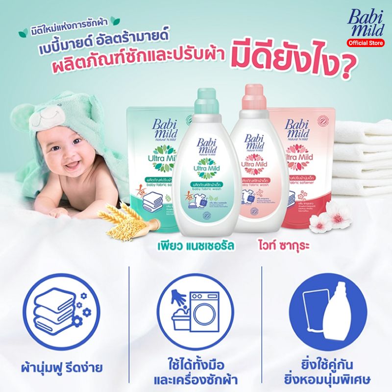 เบบี้มายด์ น้ำยาปรับผ้านุ่มเด็ก ซากุระ คอตตอน ถุงเติม 570 มล. x12 / Babi Mild Fabric Softener Sakura Cotton Refill 570 ml x12