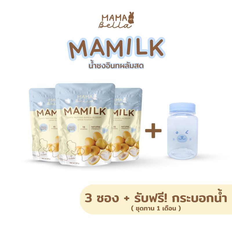 Mamilk มามิลค์ น้ำชงอินทผลัมสด บำรุงน้ำนม อินทผลัม น้ำอินทผลัม (MAMABELLA)