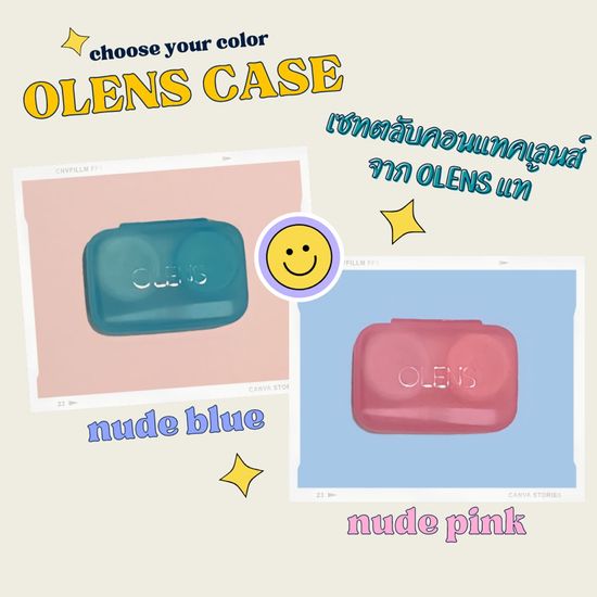 ตลับคอนแทคเลนส์ OLENS แท้💯 วัสดุเกรด A พร้อมที่คีบ