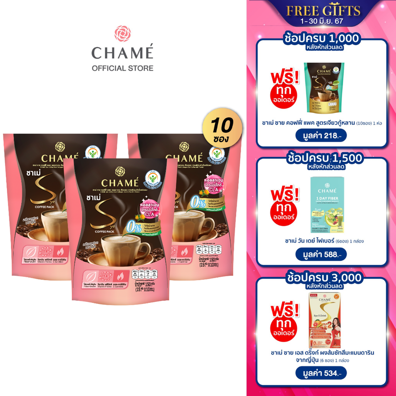 CHAME’ Sye Coffee Pack Collagen CLA (10 ซอง) 3 แพ๊ค กาแฟเพื่อผิวสวย ผสานคอลลาเจน ไตรเปปไทด์ คุมหิว  สัญลักษณ์กาแฟทางเลือกเพื่อสุขภาพ