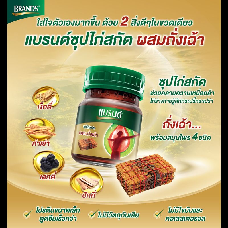 แบรนด์ซุปไก่สกัด ผสมถั่งเฉ้า เอ็กซ์ตร้าเฮิร์บ  42 มล. แพค 12 ขวด x 3 แพค (36 ขวด) (BHR)