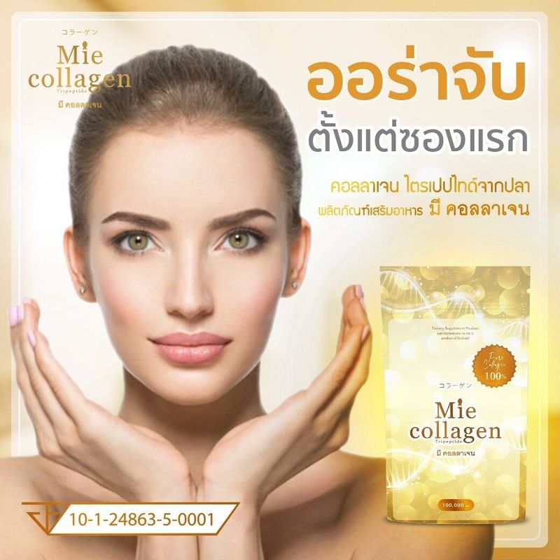 ซอง มี คอลลาเจน Mie collagen คลอลาเจ้น ไตรเปปไทด์ collagen tripeptide ขนาด 100000 mg (100 กรัม) เพียว 100% บำรุงกระดูก และ ข้อ