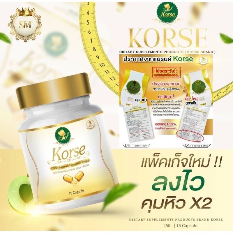 [SM] แถมฟรีดีท็อกซ์ ทานคู่ สูตรใหม่ ของแท้ ส่งไว เฮิร์บ HERB Korse คอร์เซ่