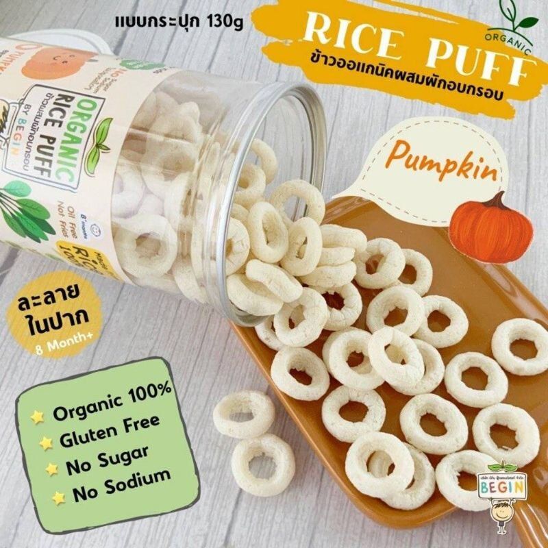 ขนมข้าวพองออแกนิคผสมผักอบกรอบ Begin Organic Rice Puff ขนาด 130 กรัม สำหรับเด็ก 8 เดือนขึ้นไป