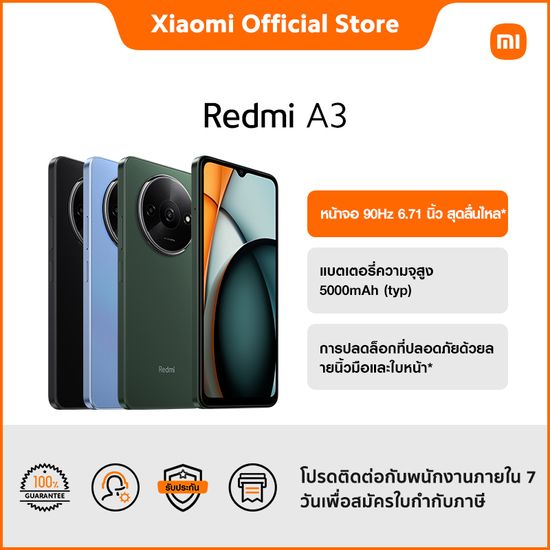 Redmi A3 3GB+64GB/4GB+128GB Android 14 ตัวเต็ม อัตรารีเฟรชสูง 90Hz | แบตเตอรี่ความจุสูง 5000mAh