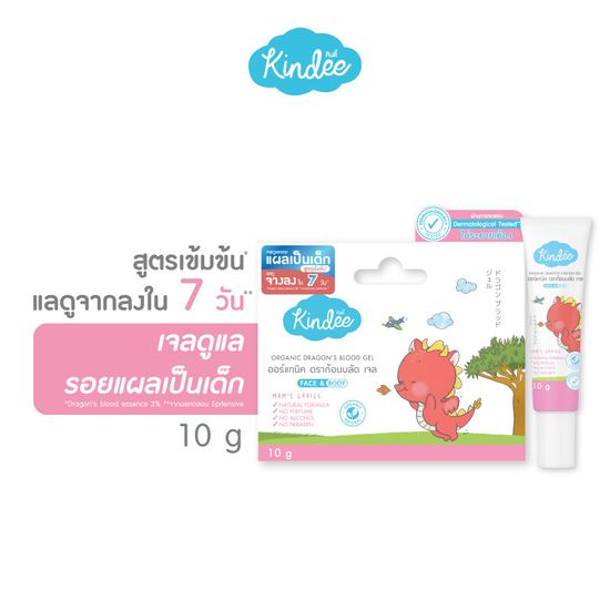 [เด็กแรกเกิด] Kindee คินดี้ ดราก้อนบลัด เจลทาแผลเป็น สำหรับเด็กแรกเกิดขึ้นไป (10 g.) Dragon Blood เจลมังกร