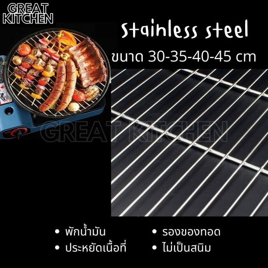 GREAT KITCHEN ตะแกรง อย่างหนา ตะแกรงกลม 30 35 40 45 cm วัสดุ สแตนเลส304 Stainless steel แผ่นปิ้ง แผ่นย่าง ตะแกรงปิ้งย่าง ตะแกรงย่าง ไม่เป็นสนิม