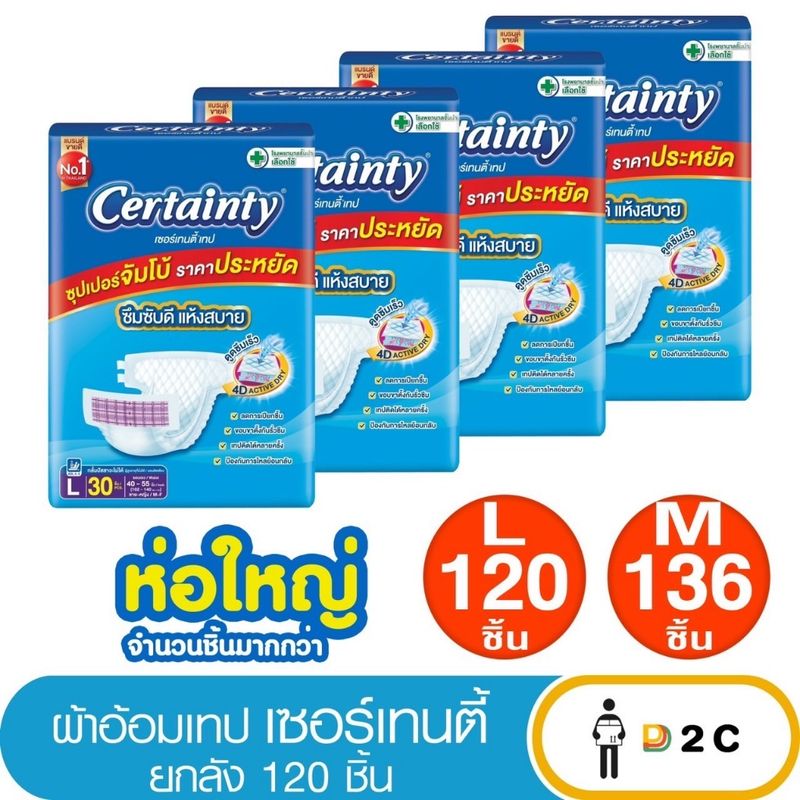 (ใส่โค้ดลด20%) [ยกลัง 4ห่อ] เซอร์เทนตี้ เทป L120 / M 136 ชิ้น ผ้าอ้อมผู้สูงวัย Certainty Tape