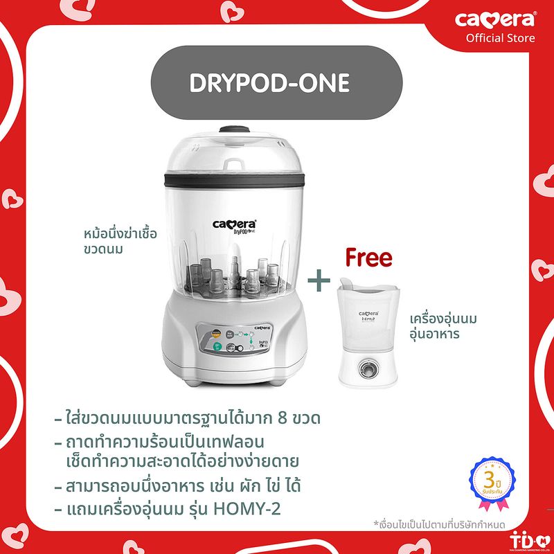 CAMERA | หม้อนึ่งฆ่าเชื้อขวดนมพร้อมอบแห้ง รุ่น DRYPOD-ONE แถมเครื่องอุ่นนม+อาหาร (C-XR4000-C)