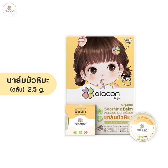 ไออุ่น บาล์มบัวหิมะ ออร์แกนิค (aiaoon  organic snow lotus gentle care balm)  (แบบตลับ)