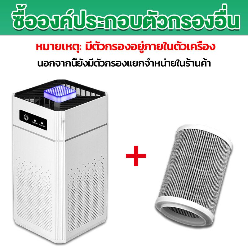 【รับประกัน 3 ป】Air Purifier เครื่องฟอกอากาศ กรองฝุ่น(ไส้กรองความหนาแน่นสูง 3M กรองฟอร์มาลดีไฮด์ได้อย่างรวดเร็ว แบคทีเรีย สารก่อภู)เครื่องฟอก กรองอากาศ กรองฝุ่น ควัน สารก่อภูมิแพ้ ไรฝุ่น PM 2.5 ฟอกอากาศในห้อง กรองฝุ่น PM2.5 อัตราการฆ่าเชื้อ99.99%