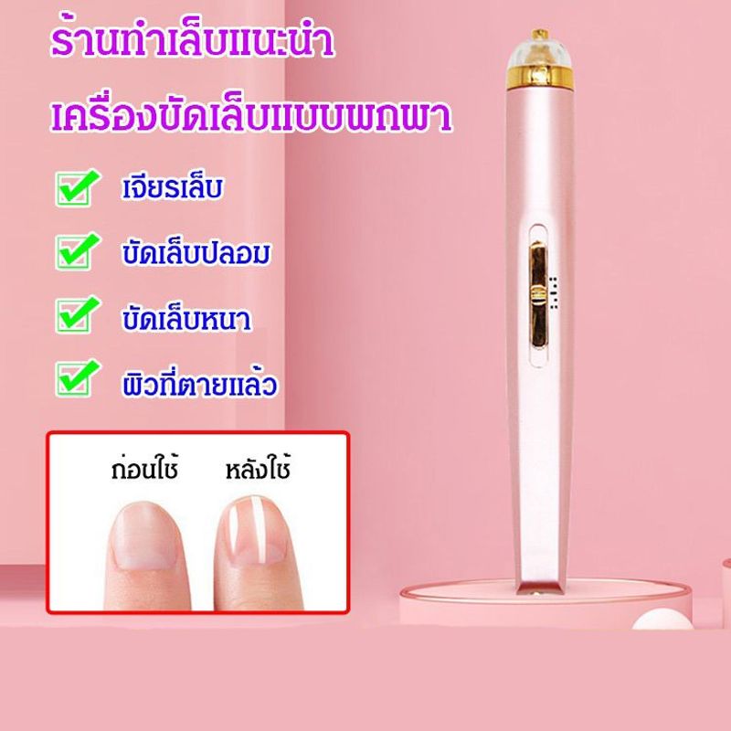 จัดส่งในกรุงเทพฯ เครื่องทำเล็บ USB ขัดและขจัดผิวที่ตายแล้ว เครื่องขัดเล็บไฟฟ้า เครื่องขัด ตะไบเล็บ