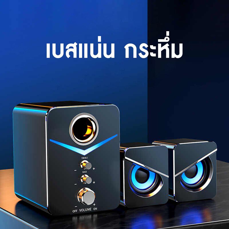 ลำโพง Sada D-221 Stereo Speaker ลำโพงซับวูฟเฟอร์ ลำโพงคอมพิวเตอร์ ลำโพงมือถือ ลำโพงบ้านสเตอริโอ 2.1 เสียงเบสดี รองรับ Jack 3.5 mm ของส่งจากในไทย