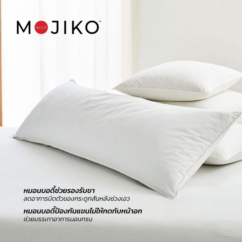 MOJIKO หมอนบอดี้ หมอนหนุนยาว รุ่น Extra 16x42นิ้ว แถมปลอกหมอนหนุน