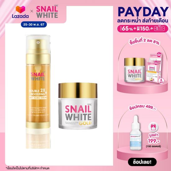 Snail White:ดับเบิ้ล บูสติ้ง แอนตี้เอจจิ้ง เซรั่ม 80ml & โกลด์ ครีม 50 ml,130