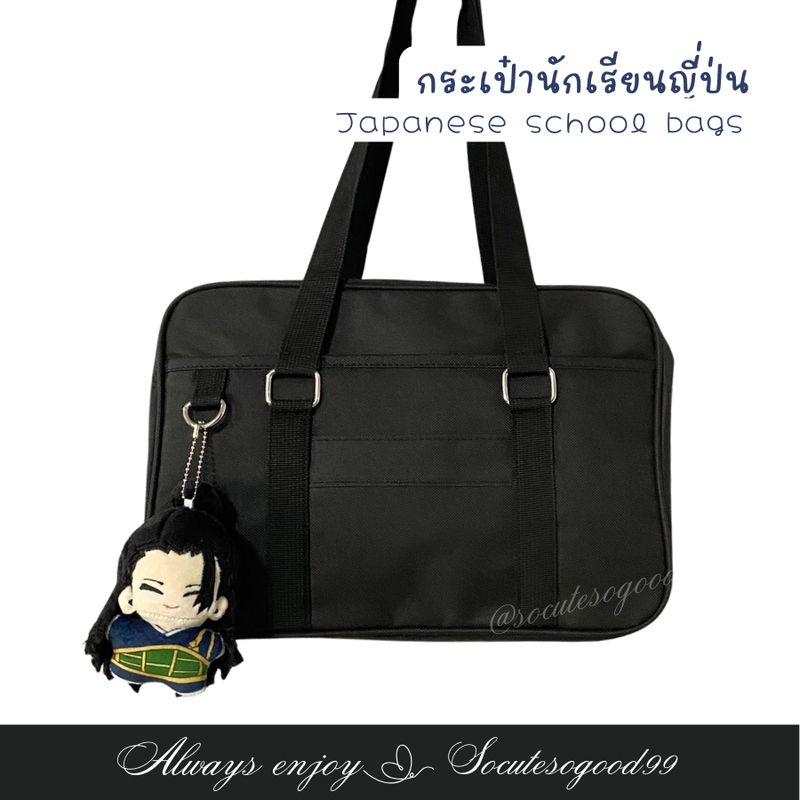 กระเป๋านักเรียนญี่ปุ่น Japanese School Bag Oxford Size 14" กระเป๋านักเรียนญี่ปุ่นมัธยม ผ้ากันน้ำ