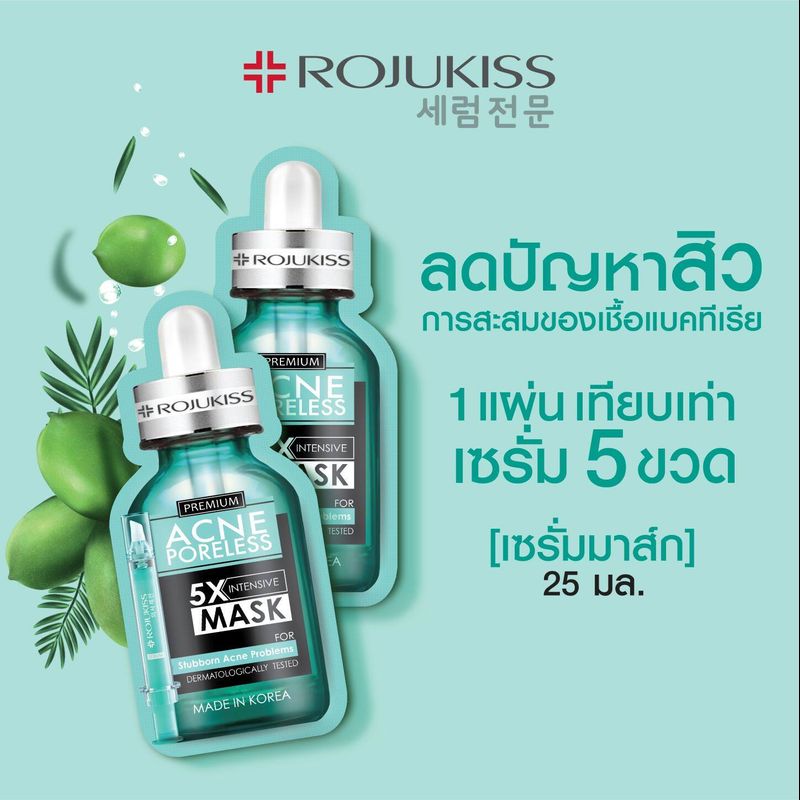 [ลด 50%] โรจูคิส แอคเน่ พอร์เลส 5 เอ็กซ์ อินเทนซีฟ มาส์ก 25 มล.  X3 Rojukiss Acne Poreless 5X Intensive Mask 25 มล. x3 ( แผ่นมาร์คหน้า มาร์คหน้า ที่มาร์คหน้า ปัญหาสิว )