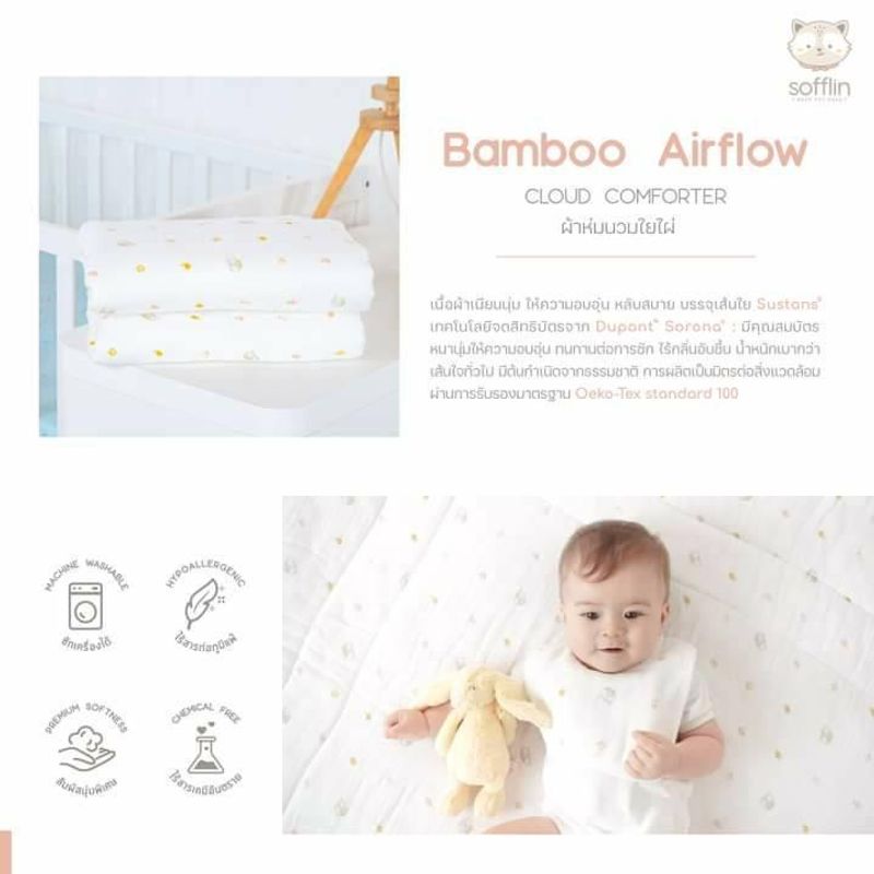 Sofflin ผ้าห่มสำหรับเด็ก Little Eden ผ้าห่มนวมใยไผ่ Bamboo Airflow CLOUD COMFORTER // cooling blanket สัมผัสเย็น