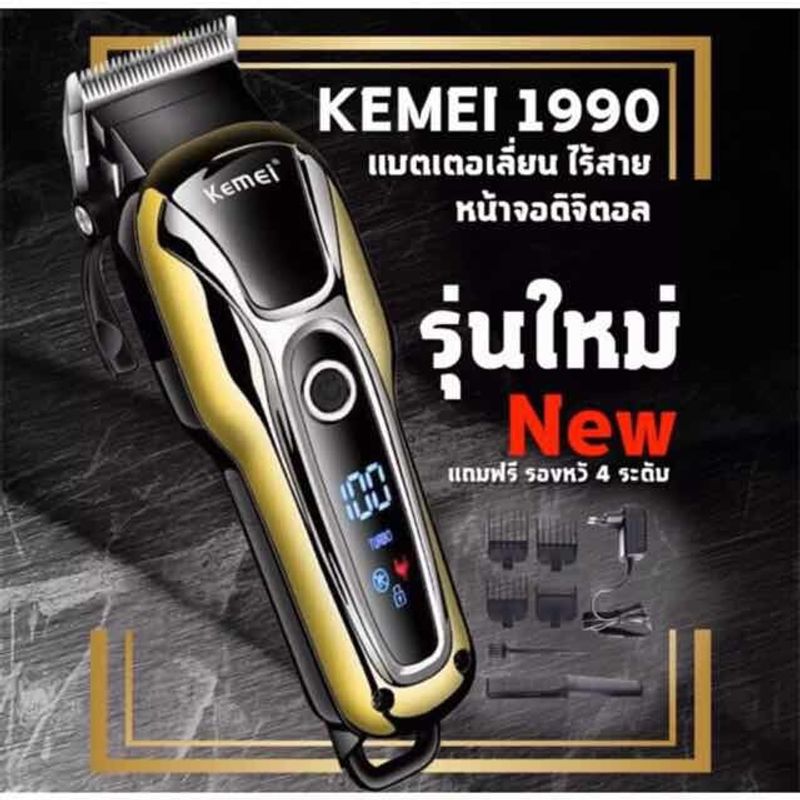 Kemei KM1990/KM-1992 ใหม่ล่าสุด!! (คละสี) ของแท้100% แบตเตอเลี่ยนตัดผมไร้สาย ปัตตาเลี่ยนตัดผมชาย แบตตาเลี่ยนแกะลาย แบตเตอร์เลี่ยนไฟฟ้าอุปกรณ์ตัดan