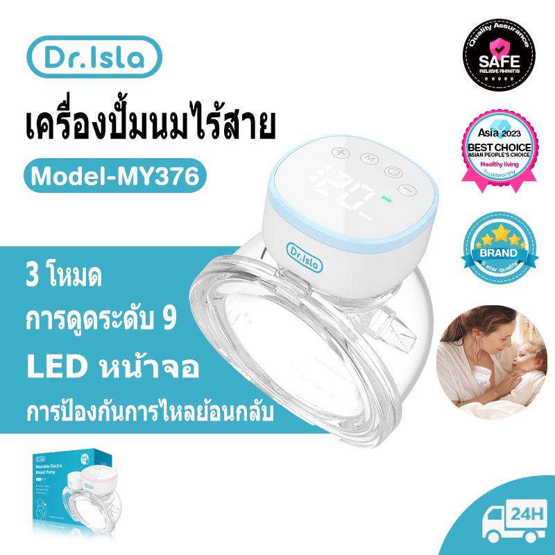 Dr.isla เครื่องปั๊มนมไฟฟ้า เครื่องปั๊มนม 3โหมด ปรับได้9ระดับ USB แฮนด์ฟรี ไร้ BPA เครื่องปั้มนมไร้สาย MY376