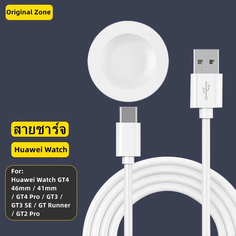 สายชาร์จ Huawei Watch GT 4 / 3 / Runner / GT2 Pro สายชาร์ท  GT4 GT3 SE GT2 Pro