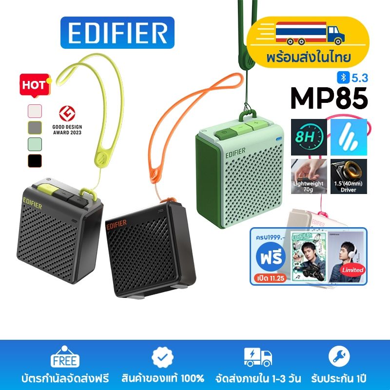 Edifier MP85