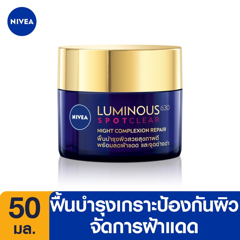 [ลดสูงสุด 50% + โค้ดลดเพิ่ม 25%]นีเวีย ลูมินัส 630 สปอตเคลียร์ ไนท์ คอมเพล็กชั่น รีแพร์ 50 มล. NIVEA